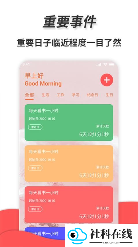 通用秒表app