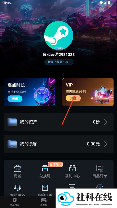 良心云游1.0.8版
