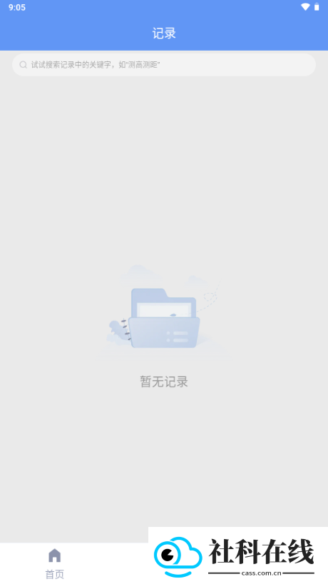 测距测量仪手机版