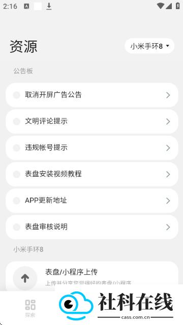 小米手环表盘自定义工具官方版