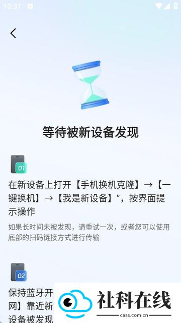 换机克隆安卓版