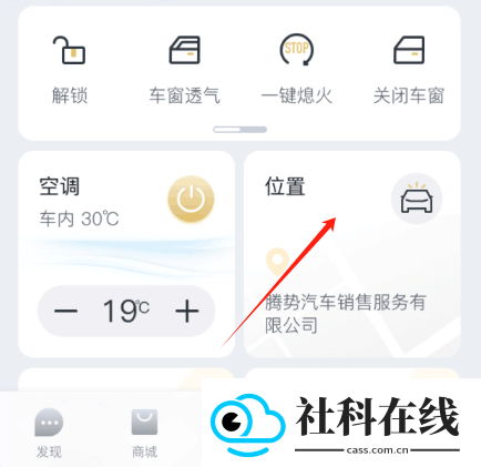 腾势汽车app