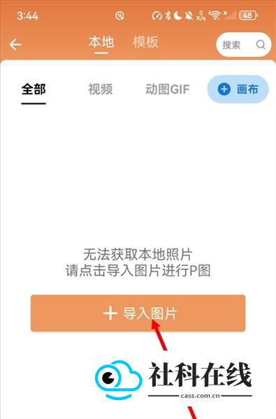 暴走P图大师应用如何制作表情包2