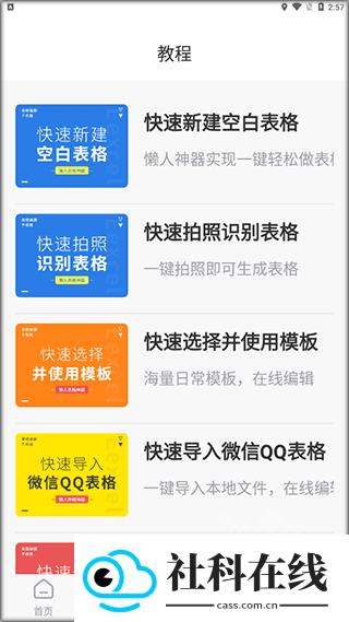 非凡表格app
