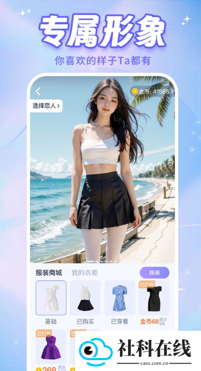AI恋人聊天软件