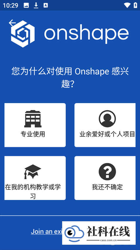 Onshape手机中文版特色1