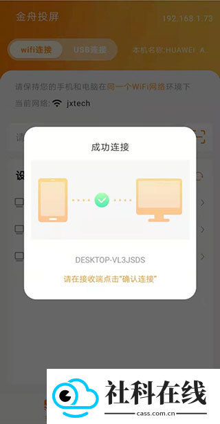 金舟投屏手机版