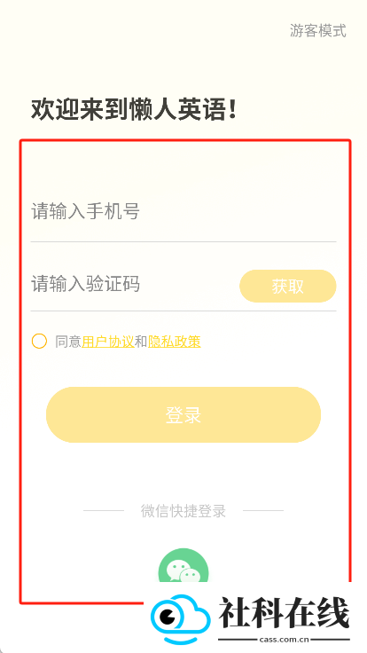 懒人英语最新版