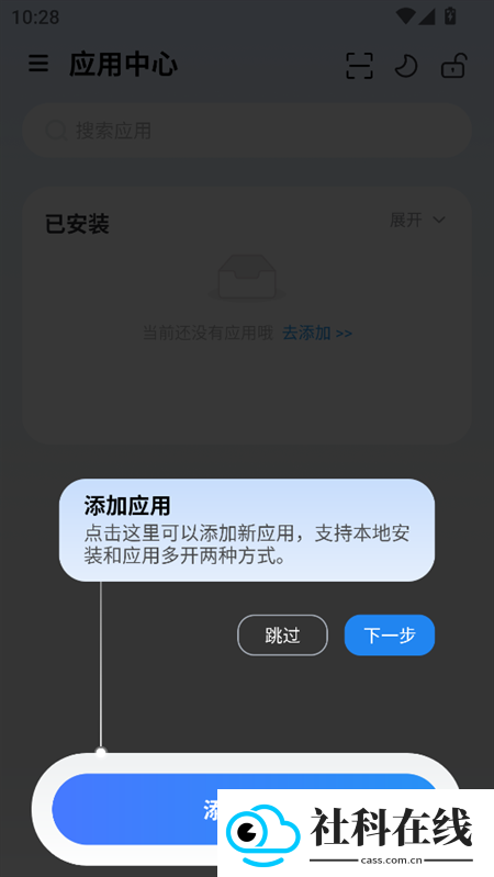 火箭沙盒多开