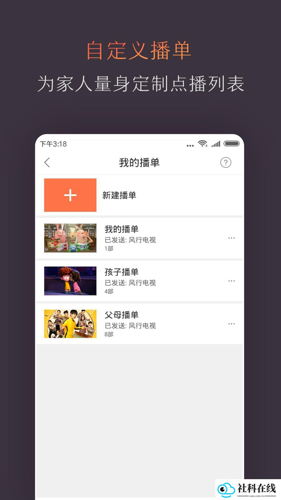 风行电视助手app安卓版