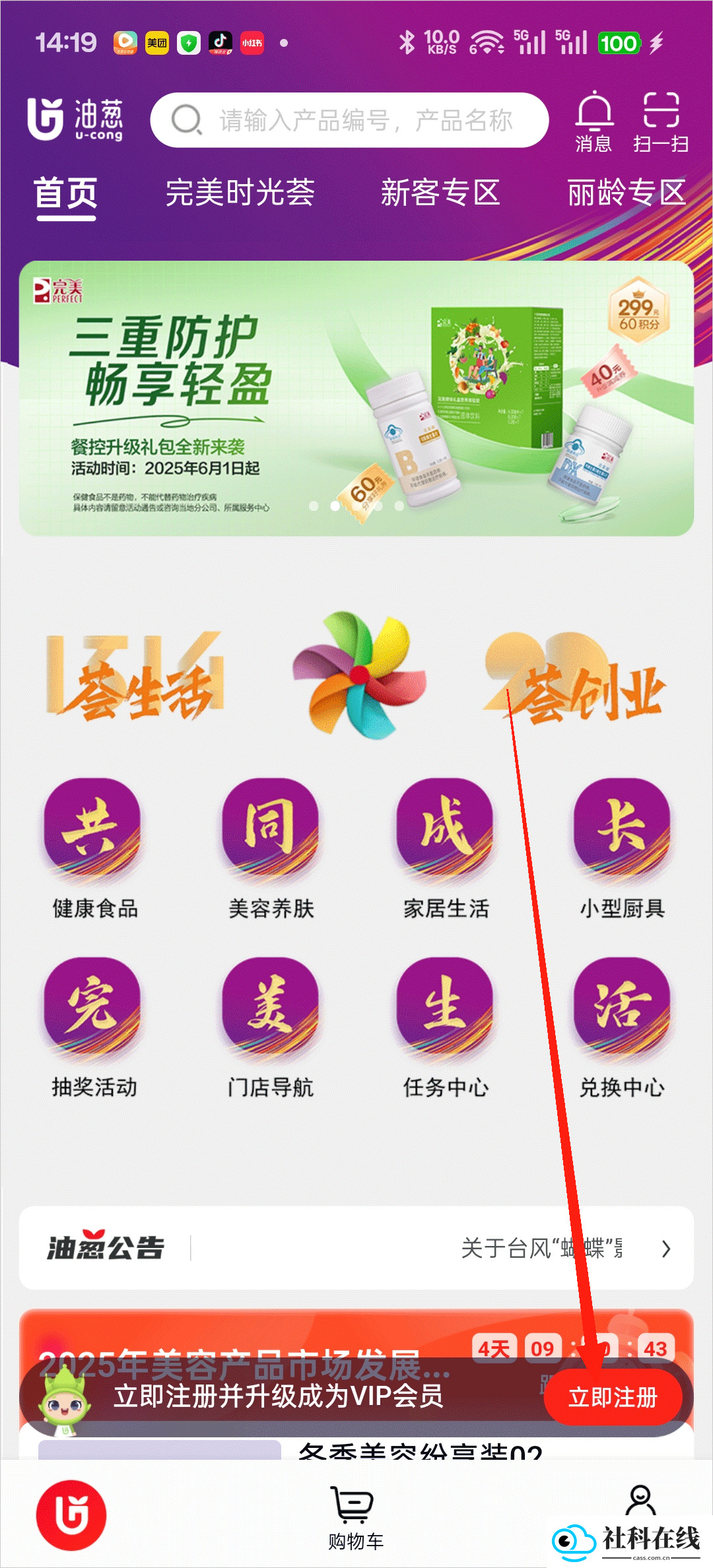 油葱商城