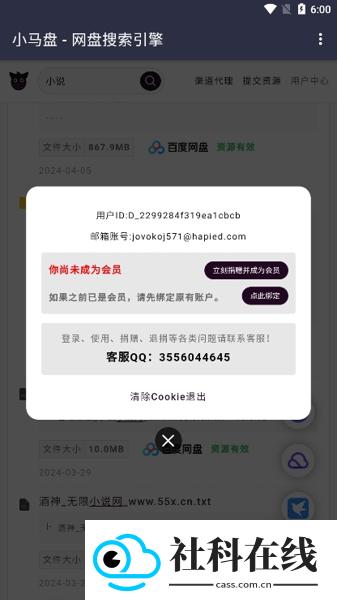 小马盘搜索app
