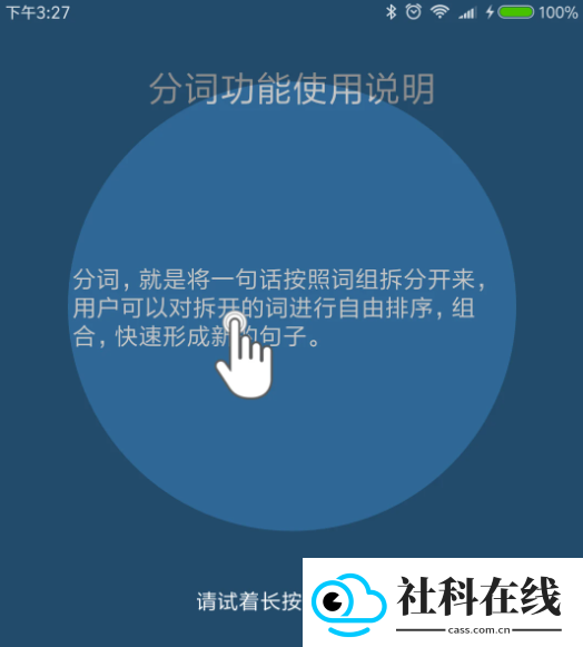 全能分词