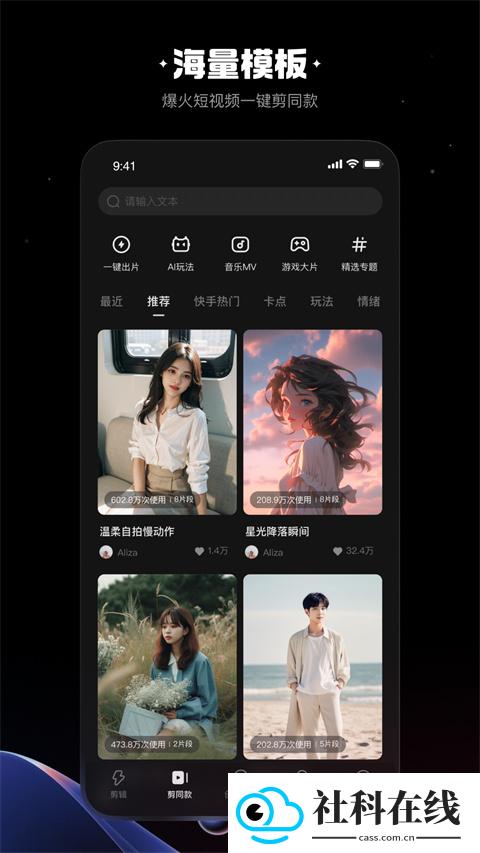 快影视频剪辑