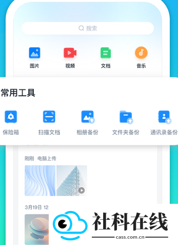 360安全云盘