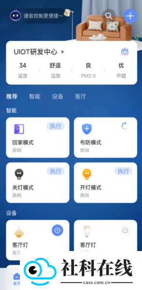 超级智慧家