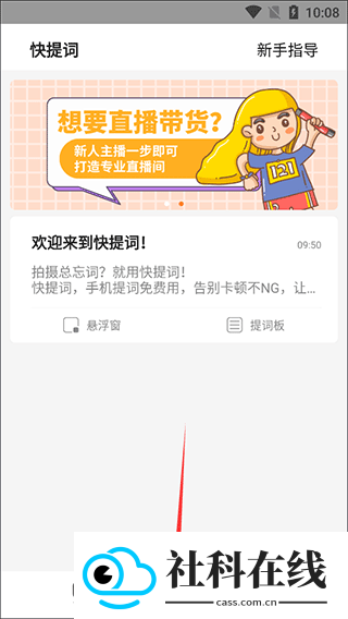 快提词app