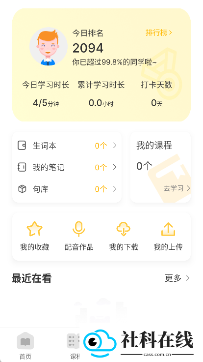 懒人英语最新版