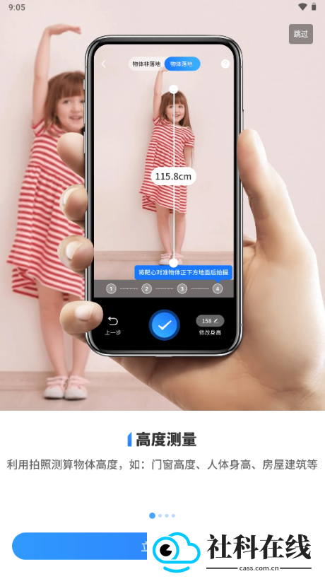 测距测量仪手机版