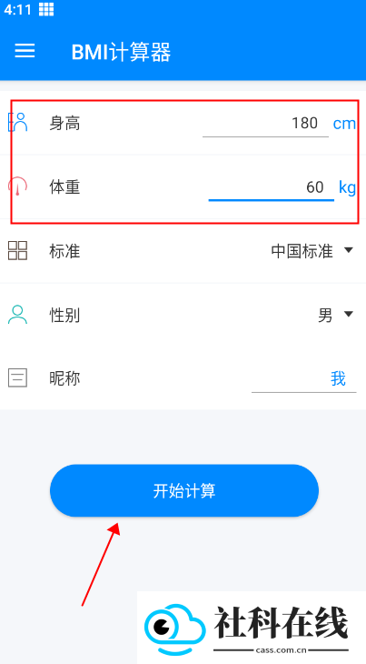 BMI计算器