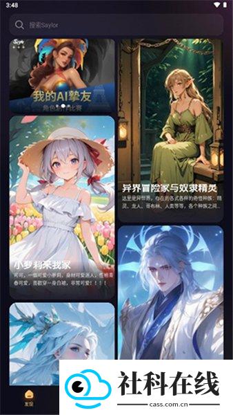 sayloai聊天软件