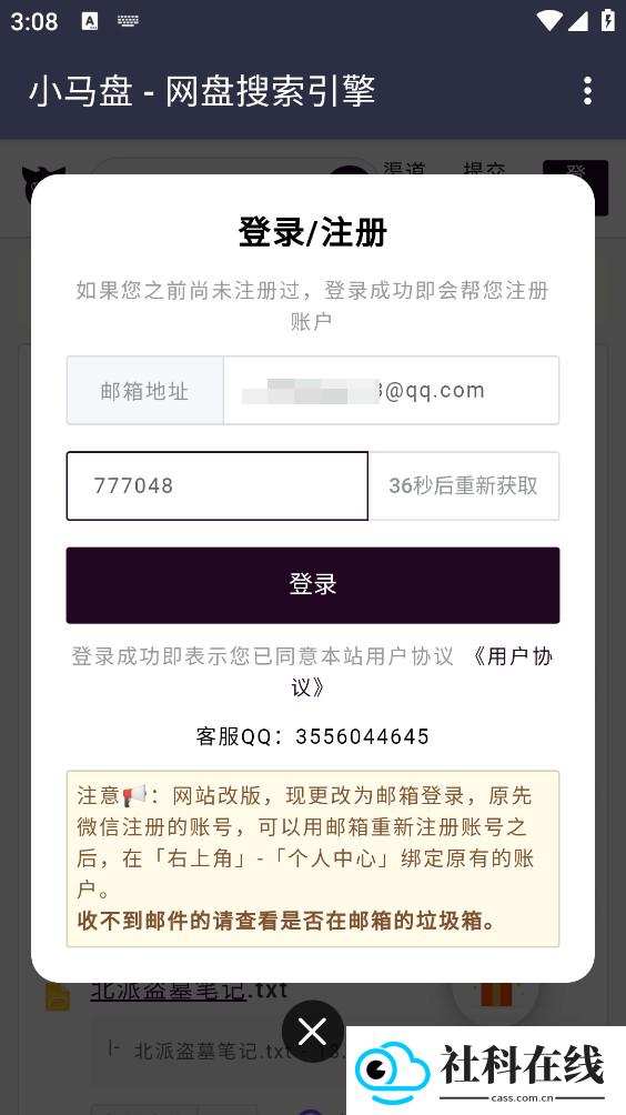 小马盘搜索app