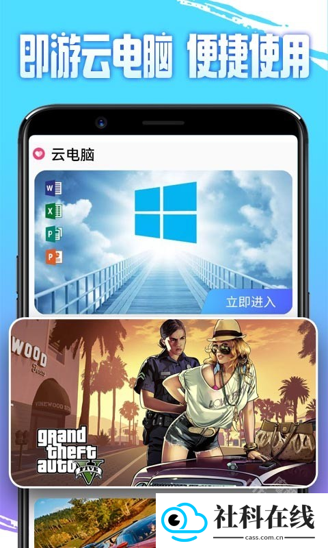 即游云电脑手机版