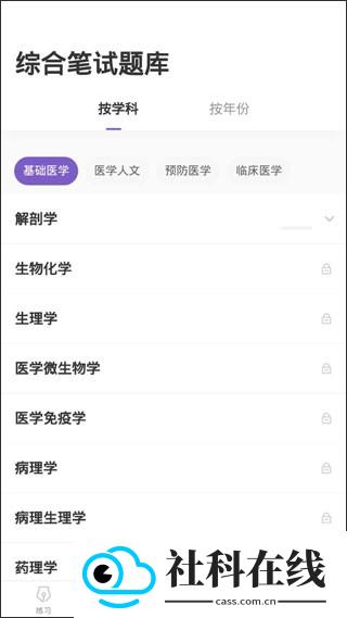 丁香医考题库