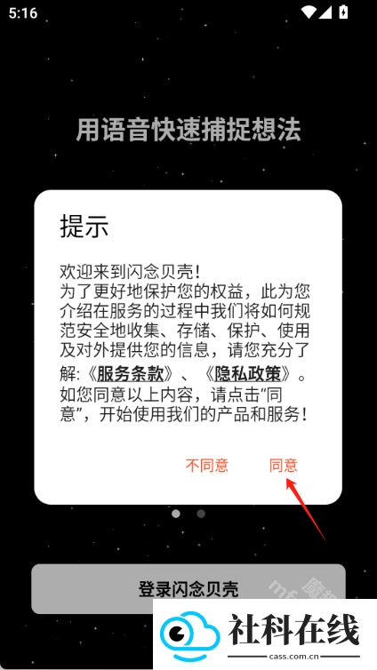 闪念贝壳安卓版