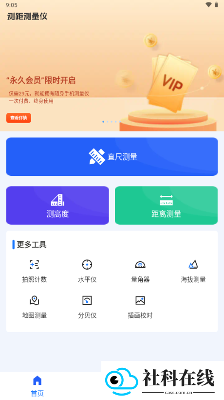 测距测量仪手机版