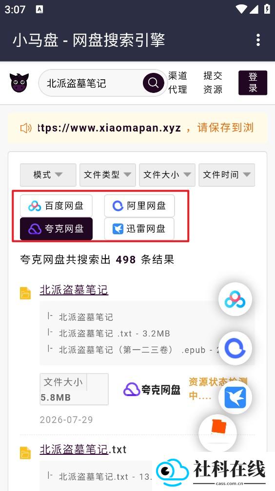 小马盘搜索app