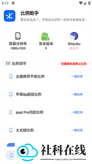 比例助手.apk
