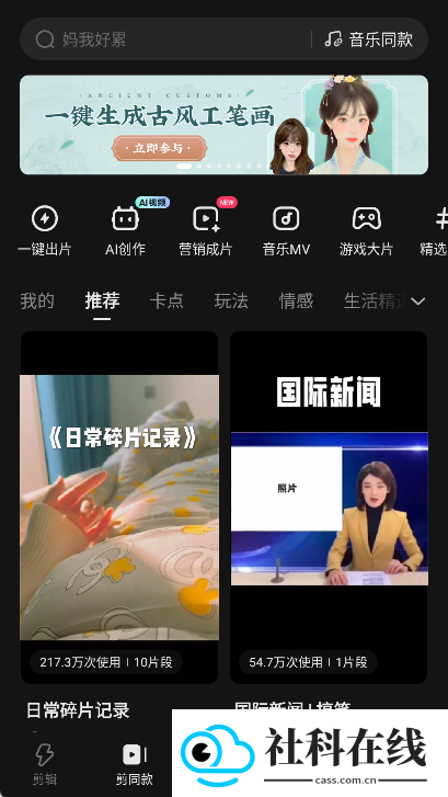 快影视频剪辑