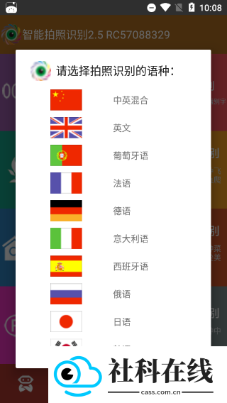 万能拍照识别软件