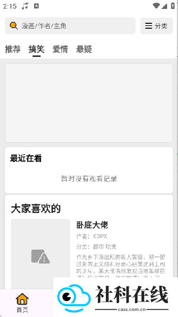 轻漫岛官方正版