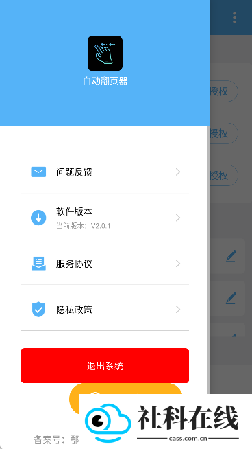 自动翻页器