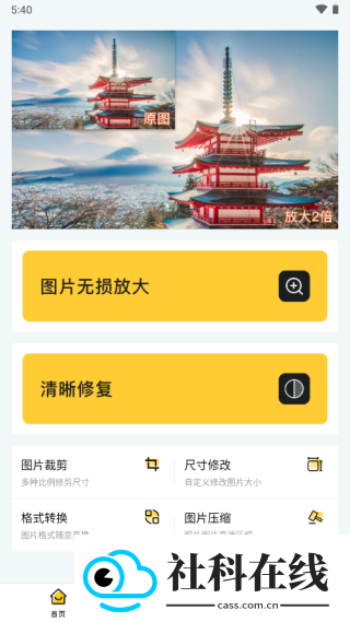 照片清晰修复app