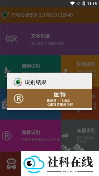 万能拍照识别软件