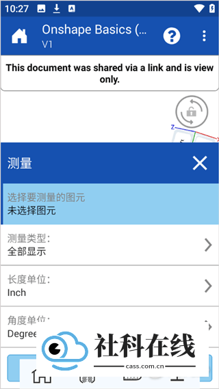 Onshape手机中文版使用教程4