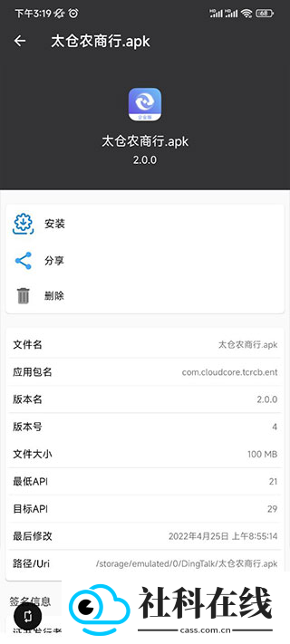 apk安装包管理