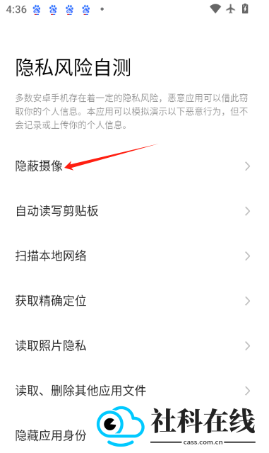 隐私风险自测