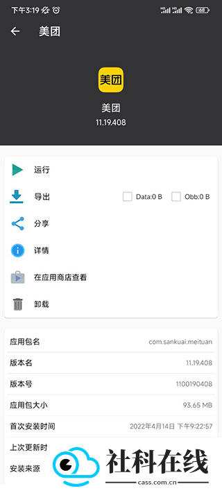 apk安装包管理