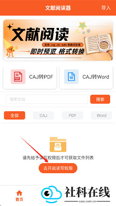 文献阅读器