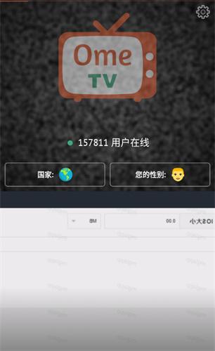 OmeTV国际连线