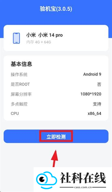 验机宝
