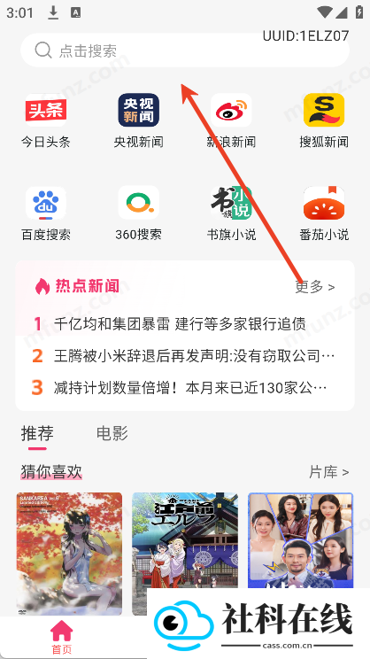 热搜浏览器