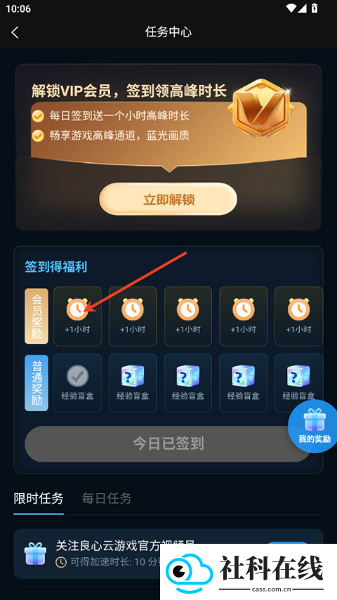 良心云游1.0.8版