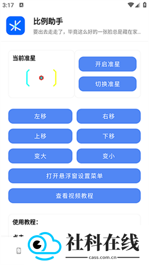比例助手.apk