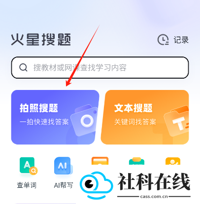 火星搜题app下载最新版