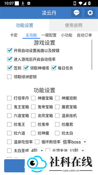 凌云丹脚本